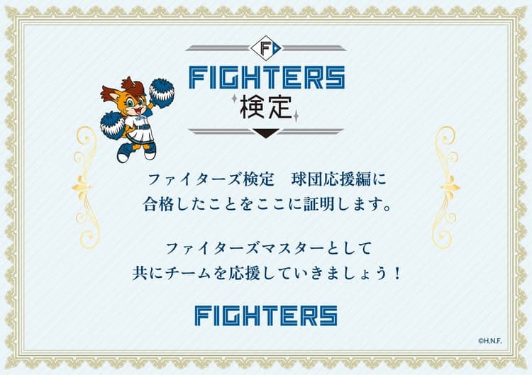 球団応援編 合格者特典 合格賞状